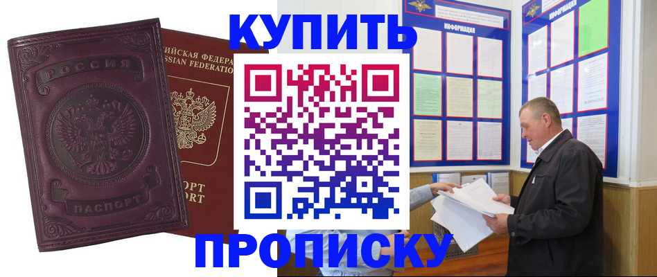 прописка в квартире в Киселёвске