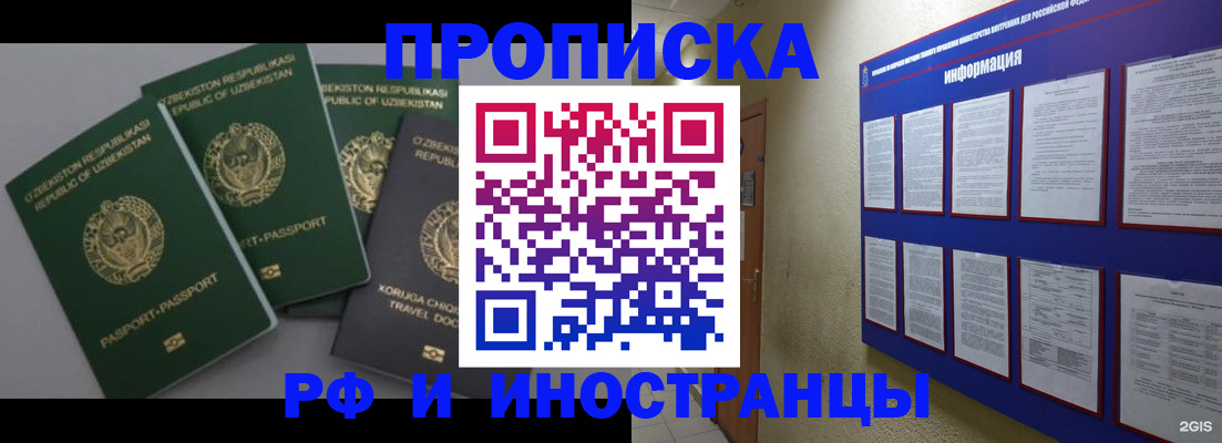 временная регистрация в квартире в Киселёвске