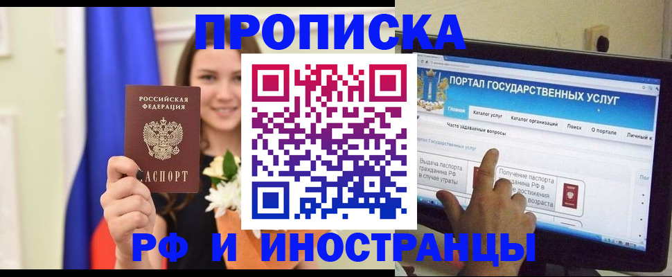 прописка 2025 в Киселёвске